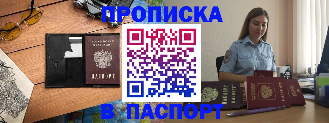 прописка гарантия в Заводоуковске