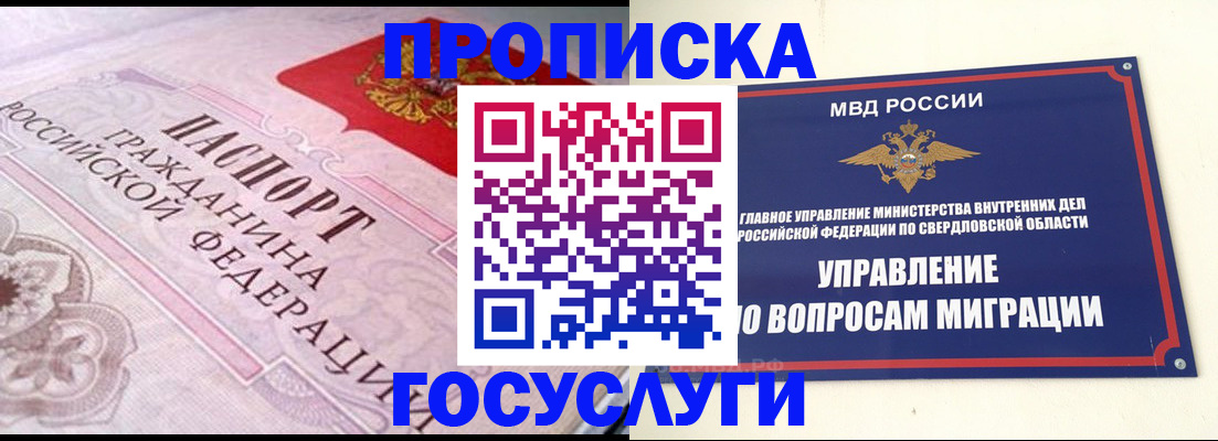 временная регистрация купить в Заводоуковске